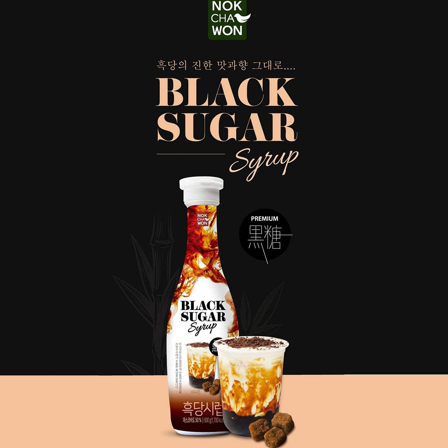 [Nokchawon] Cafe Base Syrup for Tea, Easy to Make at Home, Black Sugar Syrup for Tea, Easy to Use, Tube Type, Mascovado 50%, Easy to Make Black Sugar Latte,(Black Sugar)(1-Pack)