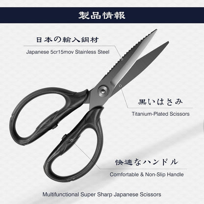 SHAN ZU Titanium Kitchen Scissors - Heavy Duty 5Cr15MoV Stainless Steel Shears for Meat & Herbs | Dishwasher Safe, Gift Box Included (Black)