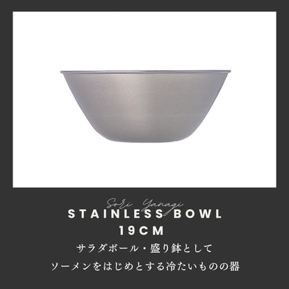 Sori Yanagi Stainless Steel Bowl, Designed Based on the Opinions of Cooking Experts and Housewives, Tsubamesanjo Stainless Steel Bowl, 7.5 inches (19 cm), Designed to Prevent Drip When Pouring Liquid