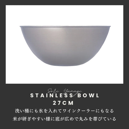 Yanagi Sori Stainless Steel Ball, 10.6 inches (27 cm), Dishwasher Safe, Rice Sharpener, Large, Frosted, Wine Cooler, Stainless Steel, Bowl, 18-8 Stainless Steel, Made in Japan